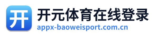 开元体育在线登录 Logo